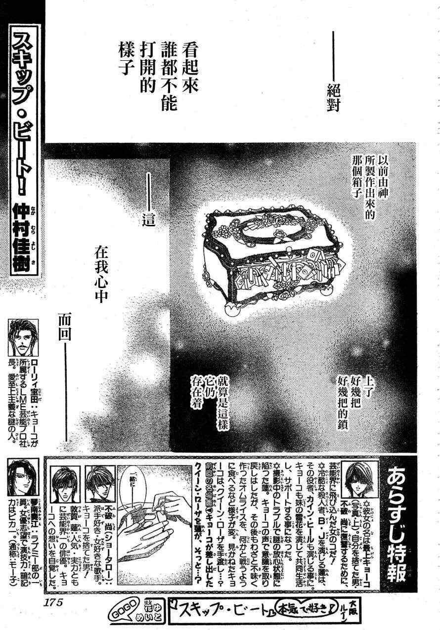 《Skip Beat 下一站巨星》第170话 第1页