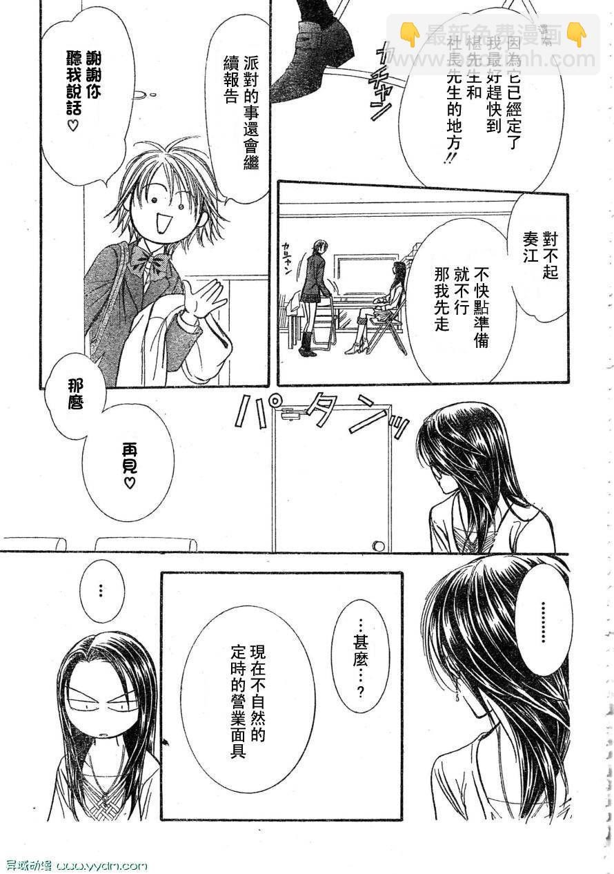 《Skip Beat 下一站巨星》第170话 第21页
