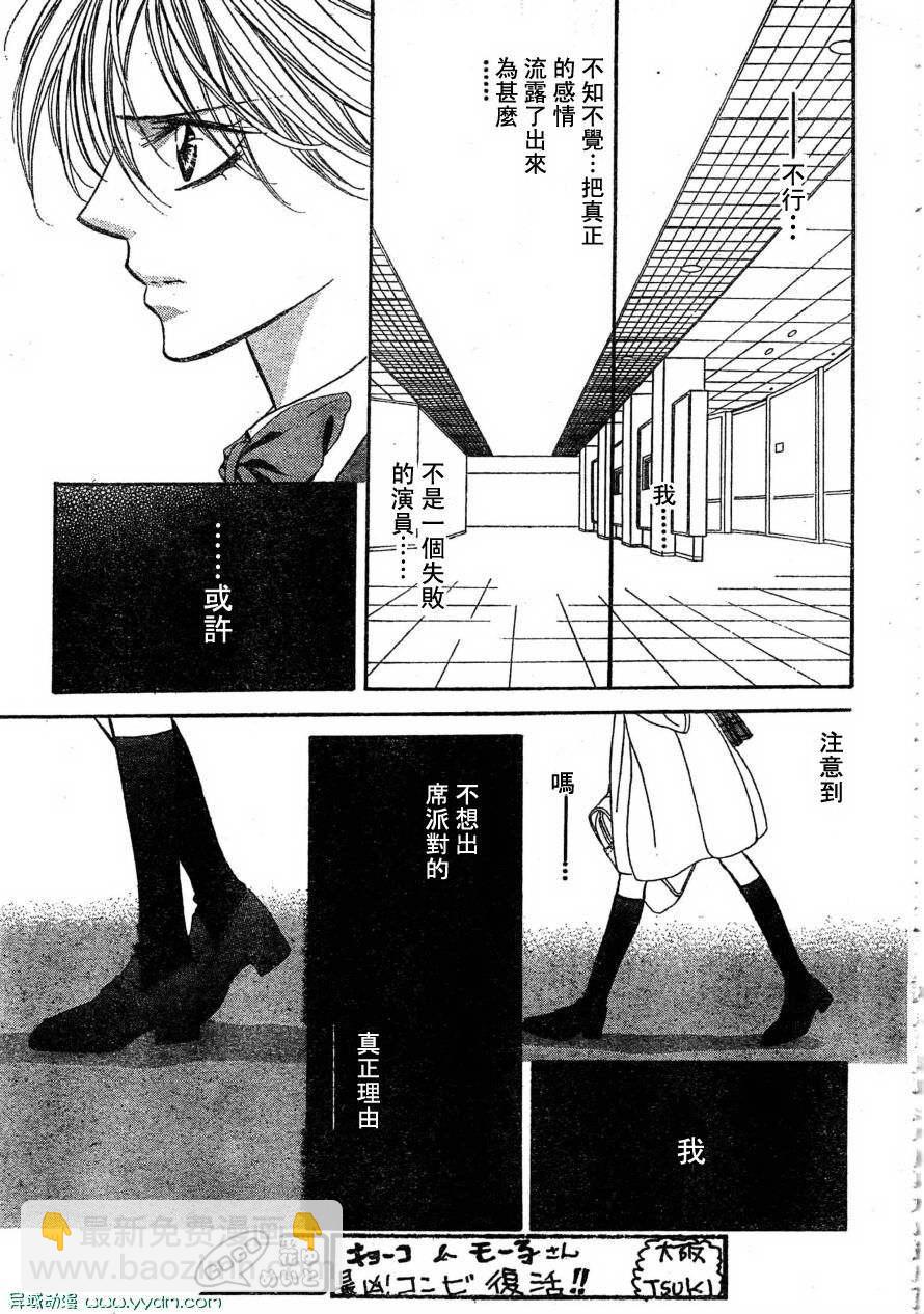 《Skip Beat 下一站巨星》第170话 第23页