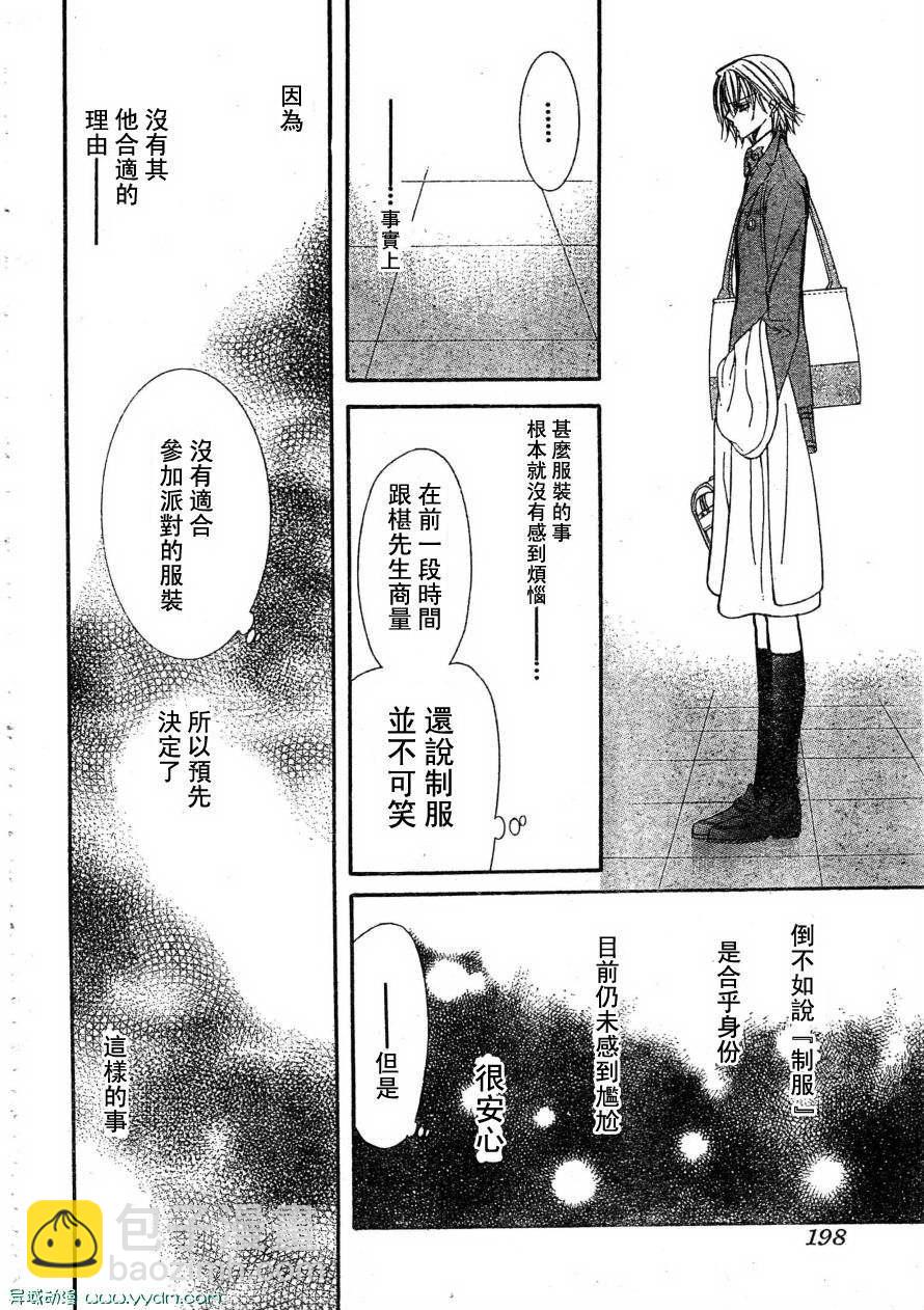 《Skip Beat 下一站巨星》第170话 第24页