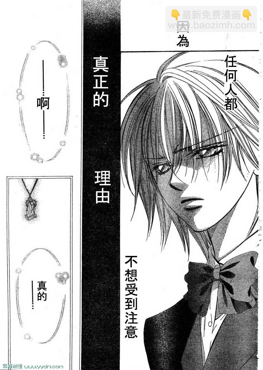 《Skip Beat 下一站巨星》第170话 第25页