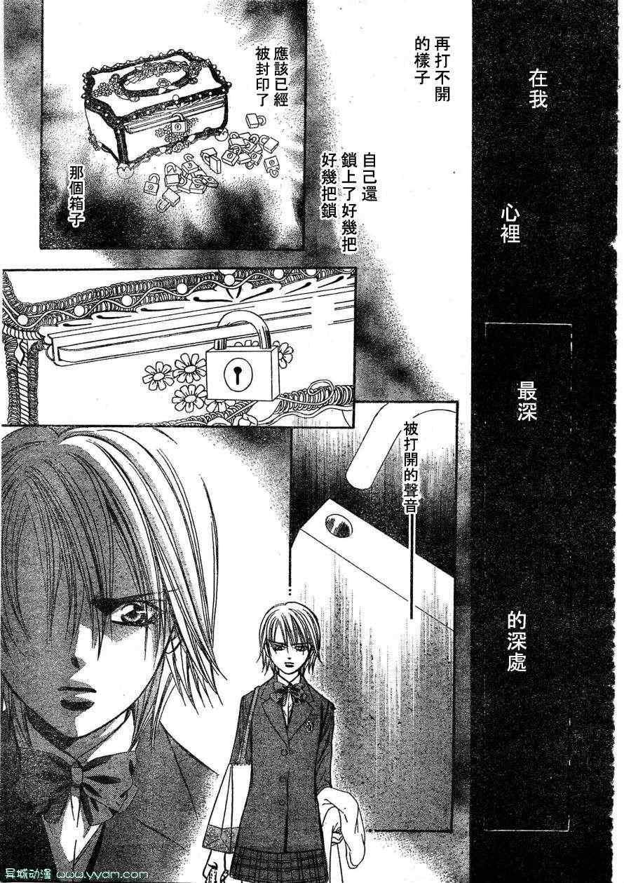 《Skip Beat 下一站巨星》第170话 第29页
