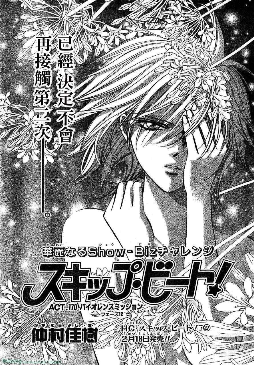 《Skip Beat 下一站巨星》第170话 第2页