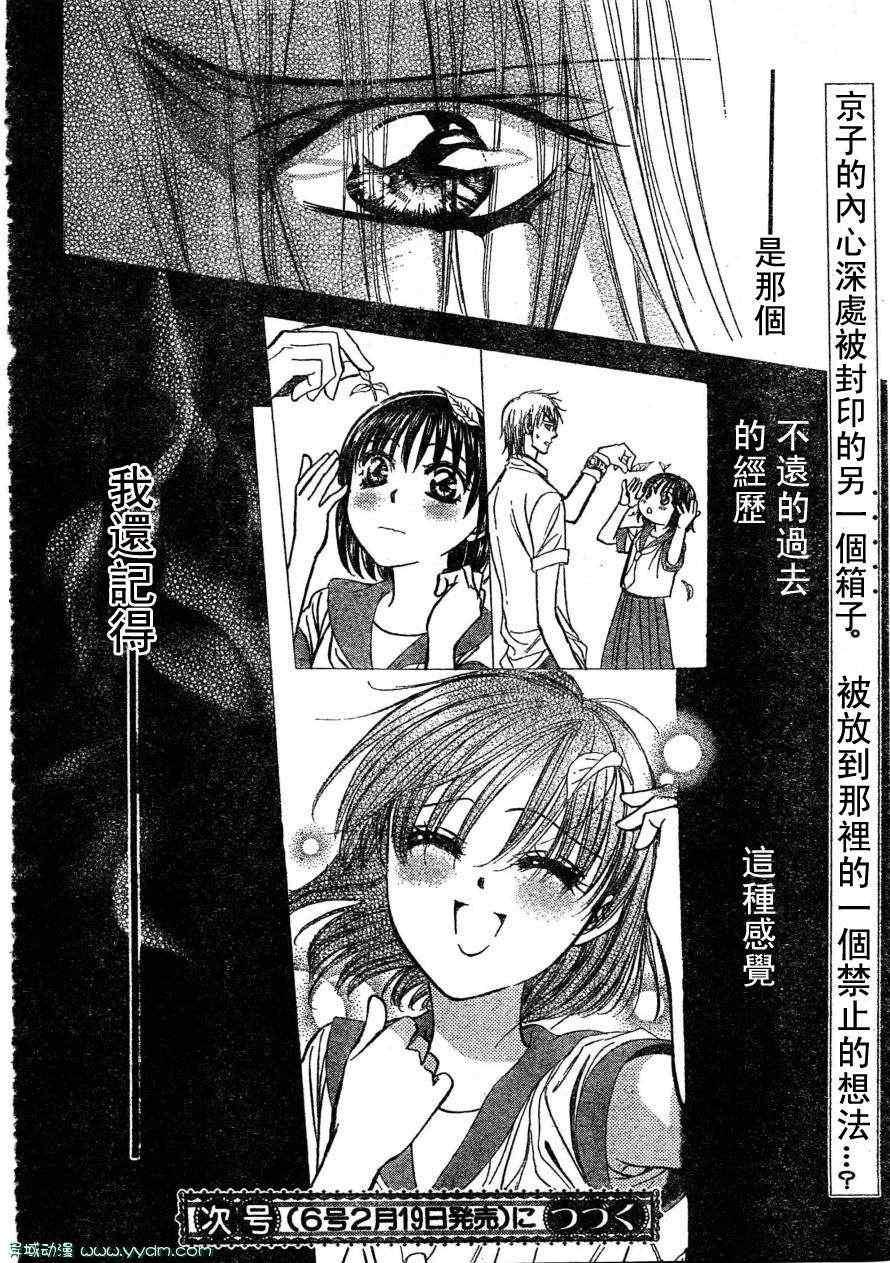 《Skip Beat 下一站巨星》第170话 第30页