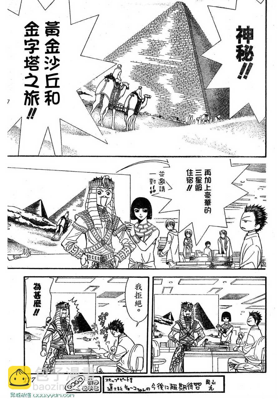 《Skip Beat 下一站巨星》第170话 第3页