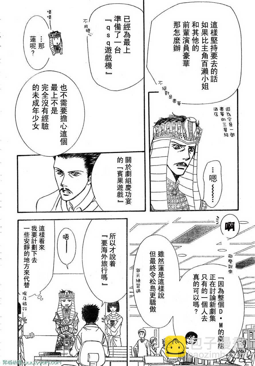 《Skip Beat 下一站巨星》第170话 第4页