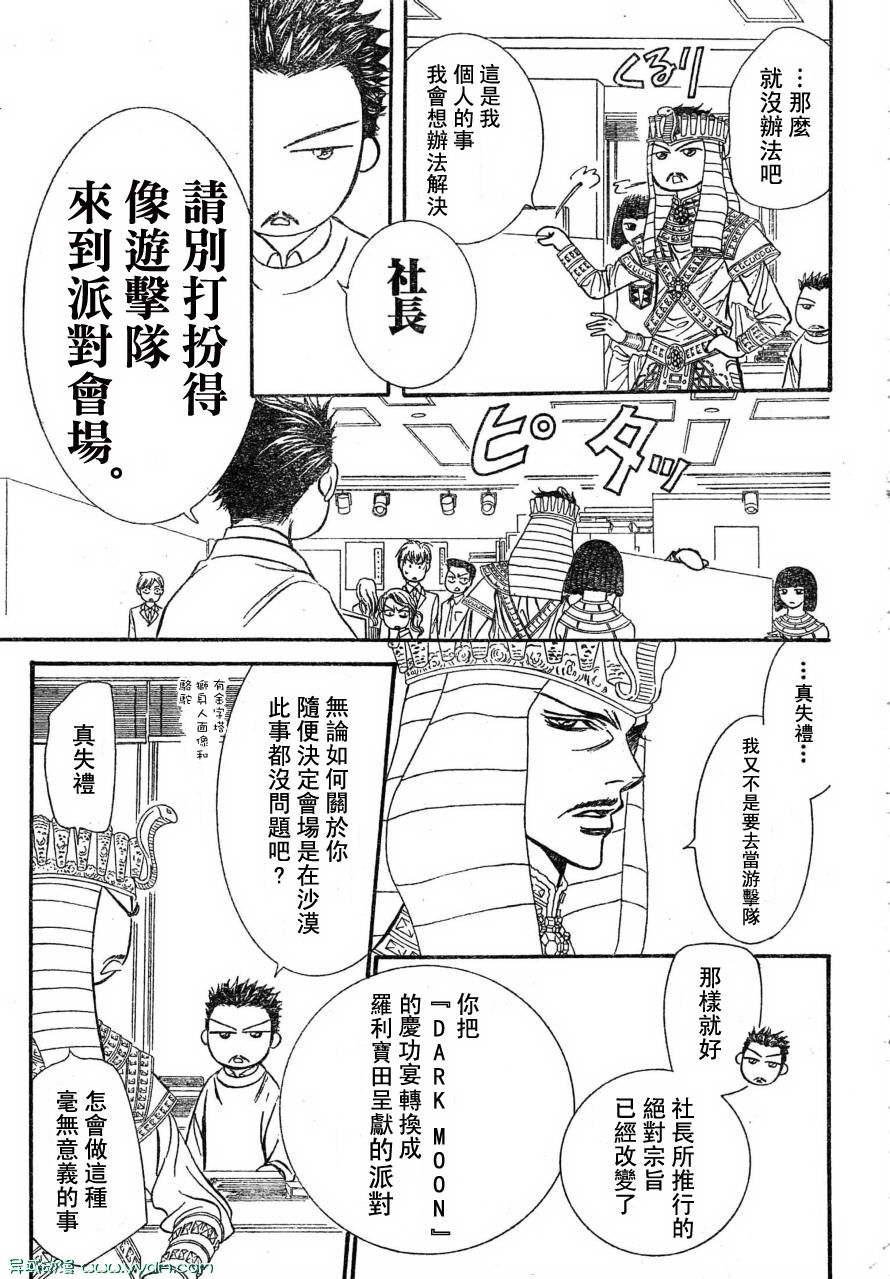 《Skip Beat 下一站巨星》第170话 第5页