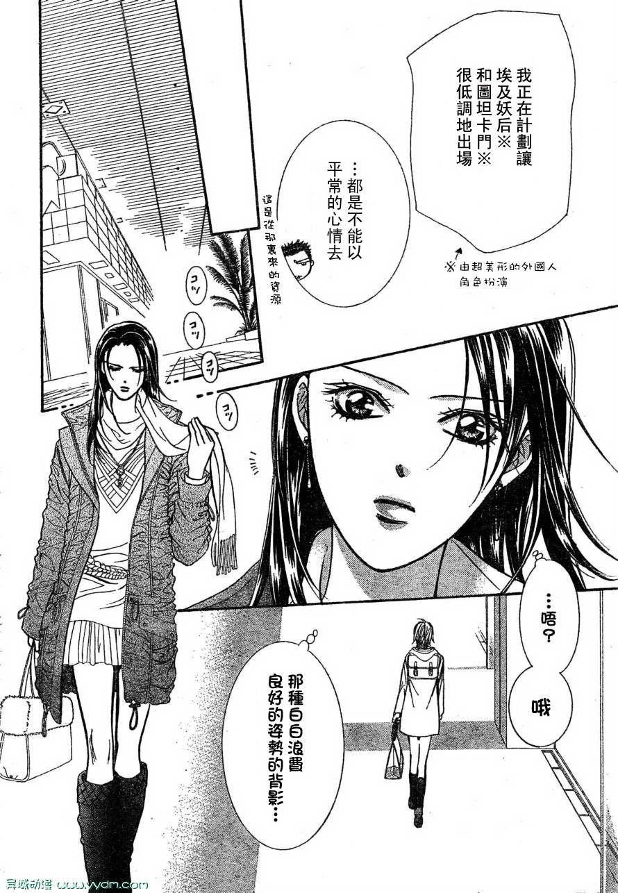 《Skip Beat 下一站巨星》第170话 第6页