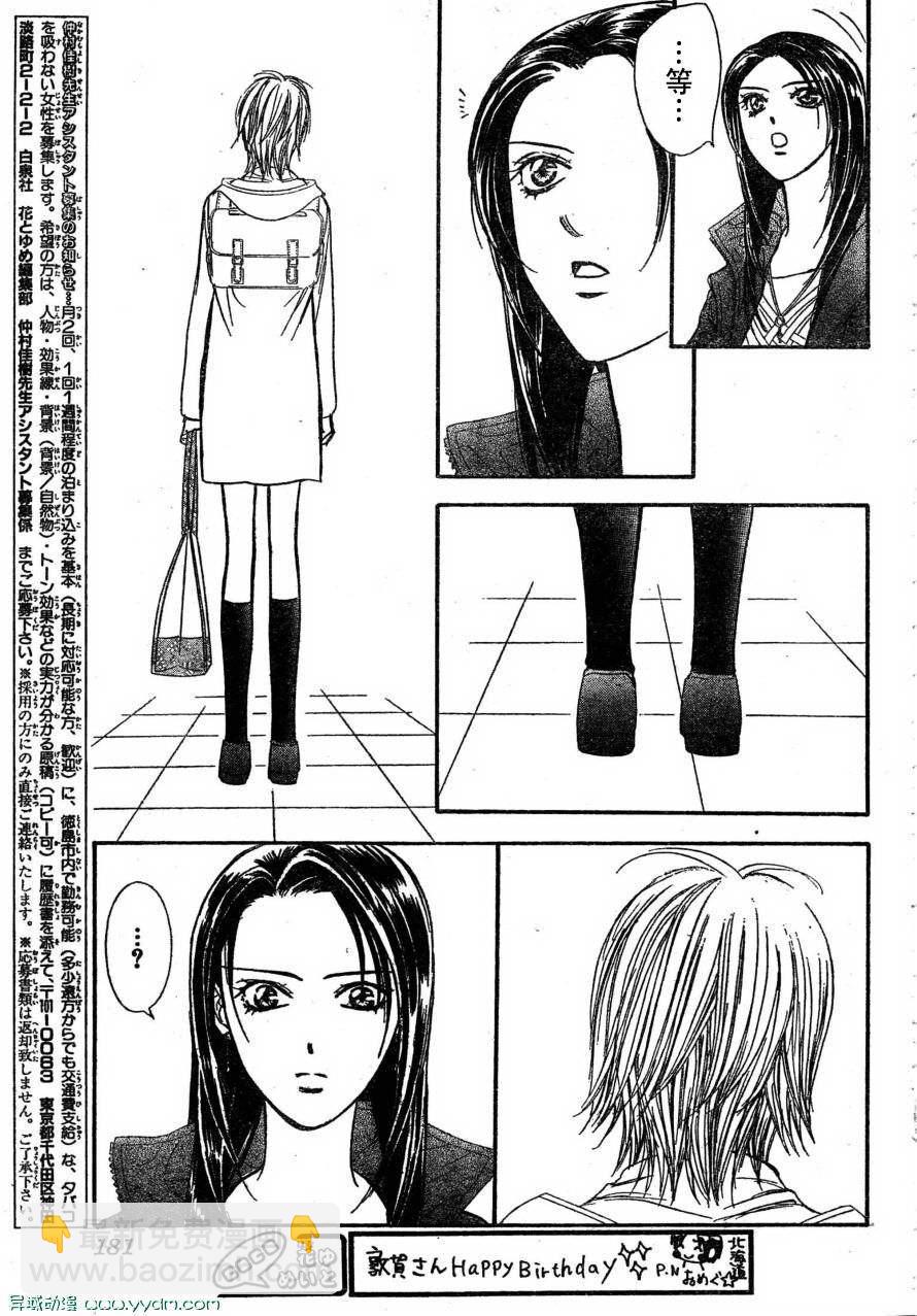 《Skip Beat 下一站巨星》第170话 第7页