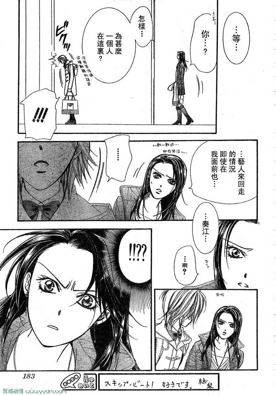 《Skip Beat 下一站巨星》第170话 第9页
