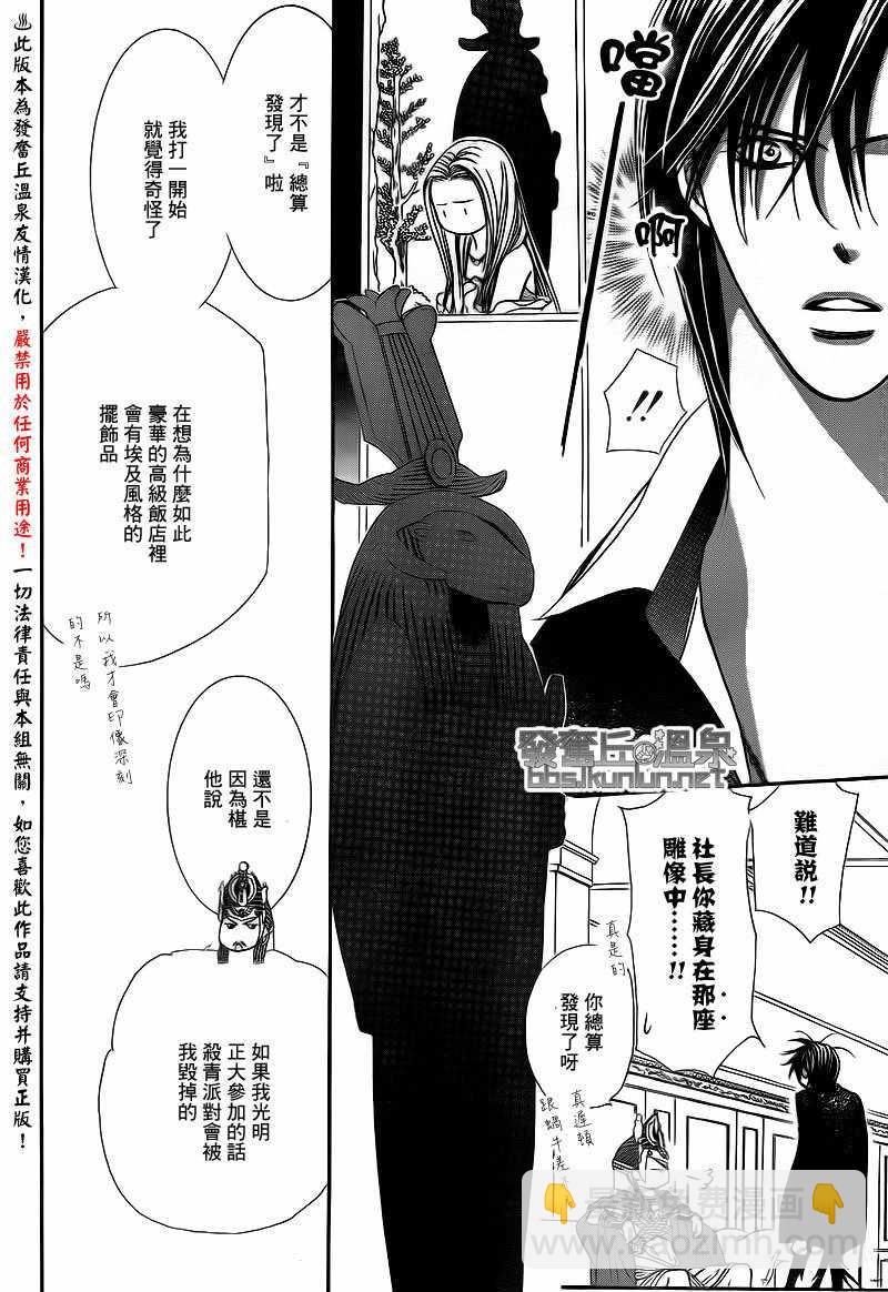 《Skip Beat 下一站巨星》第174话 第10页