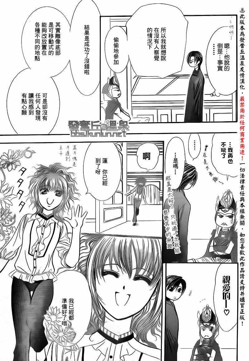 《Skip Beat 下一站巨星》第174话 第11页