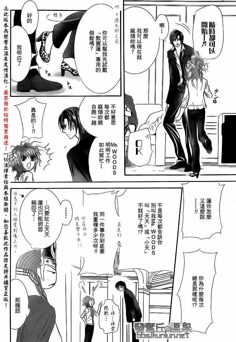 《Skip Beat 下一站巨星》第174话 第12页