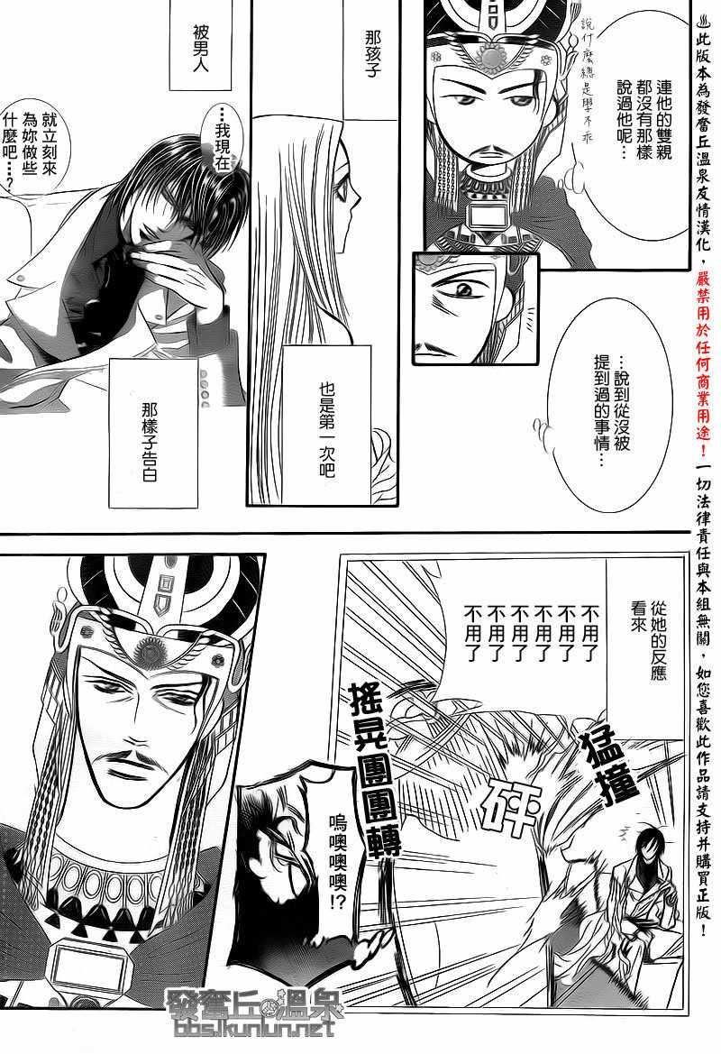 《Skip Beat 下一站巨星》第174话 第13页