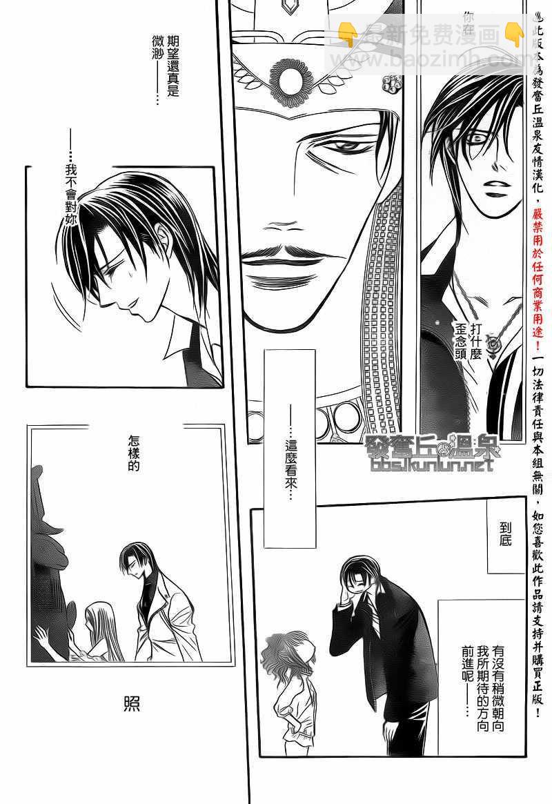 《Skip Beat 下一站巨星》第174话 第14页