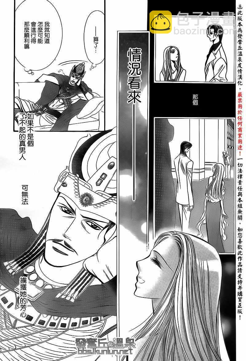 《Skip Beat 下一站巨星》第174话 第15页