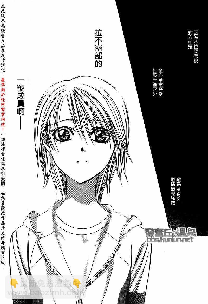 《Skip Beat 下一站巨星》第174话 第16页