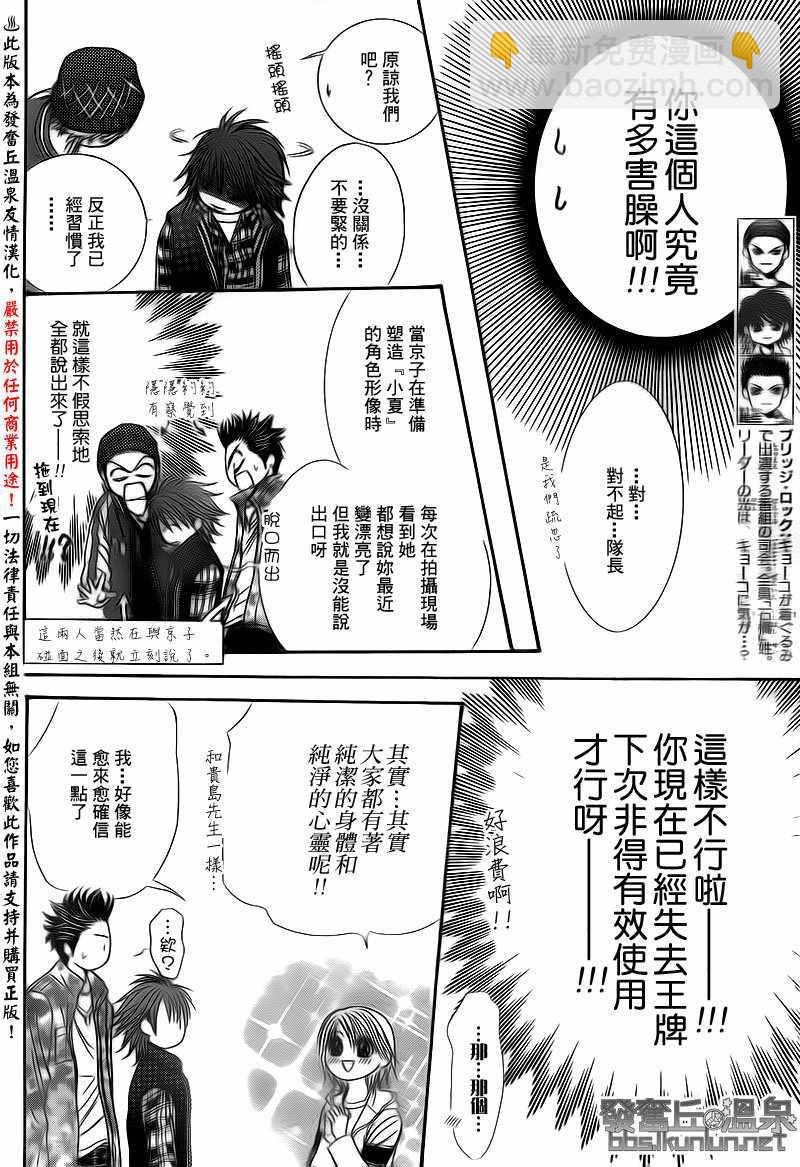 《Skip Beat 下一站巨星》第174话 第18页