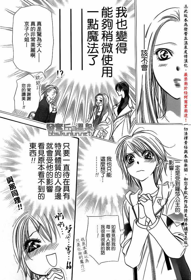 《Skip Beat 下一站巨星》第174话 第19页