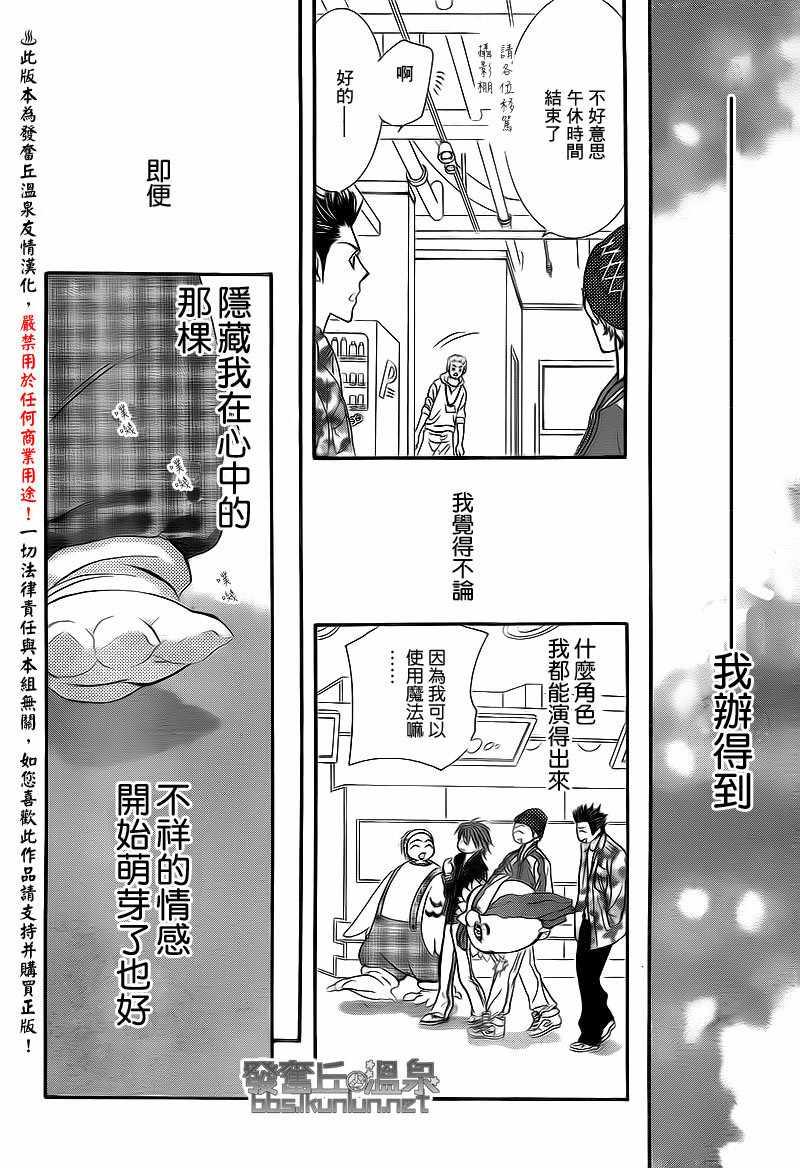 《Skip Beat 下一站巨星》第174话 第20页