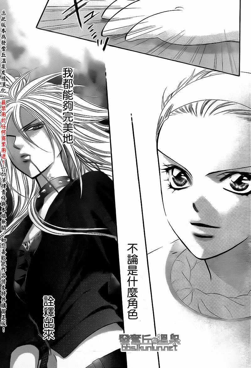 《Skip Beat 下一站巨星》第174话 第21页