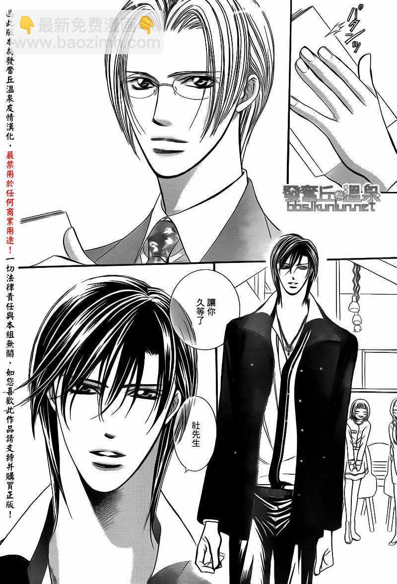 《Skip Beat 下一站巨星》第174话 第22页