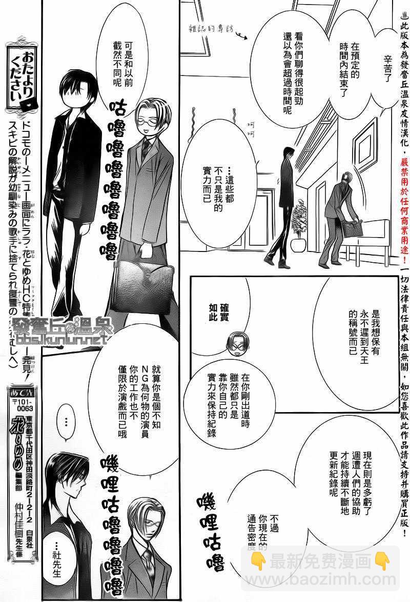 《Skip Beat 下一站巨星》第174话 第23页