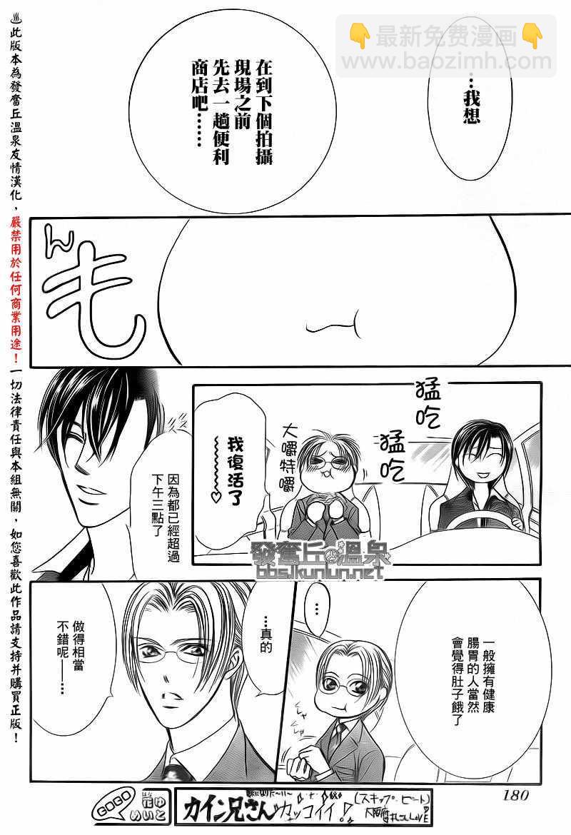 《Skip Beat 下一站巨星》第174话 第24页