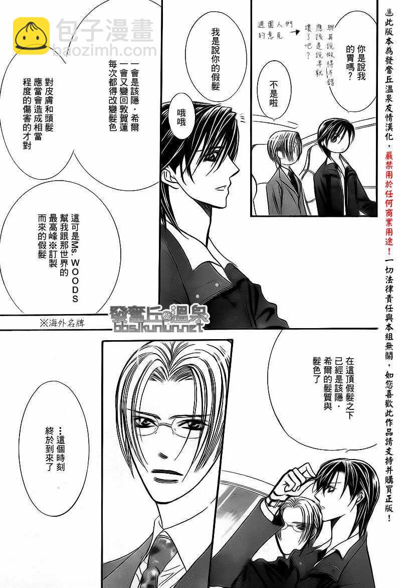 《Skip Beat 下一站巨星》第174话 第25页