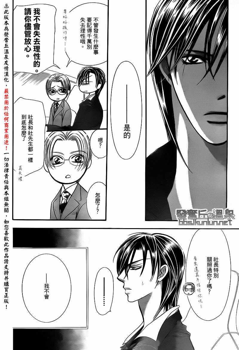《Skip Beat 下一站巨星》第174话 第26页