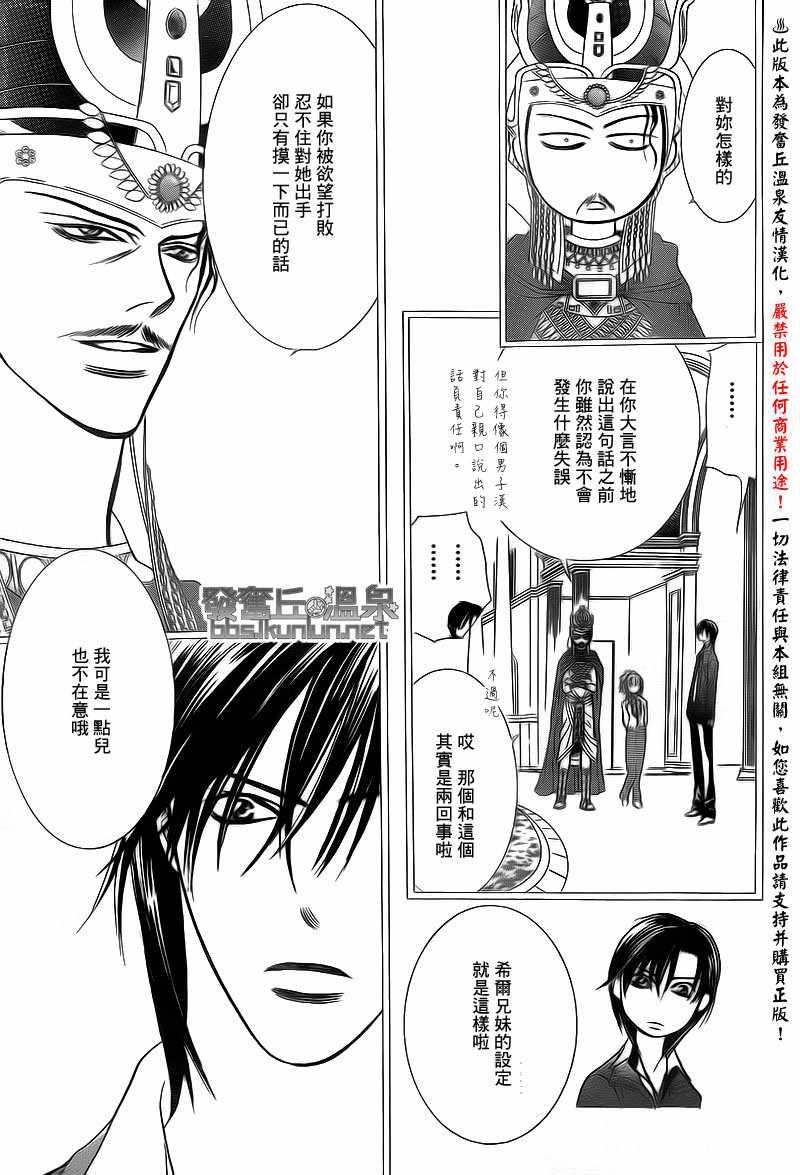 《Skip Beat 下一站巨星》第174话 第27页
