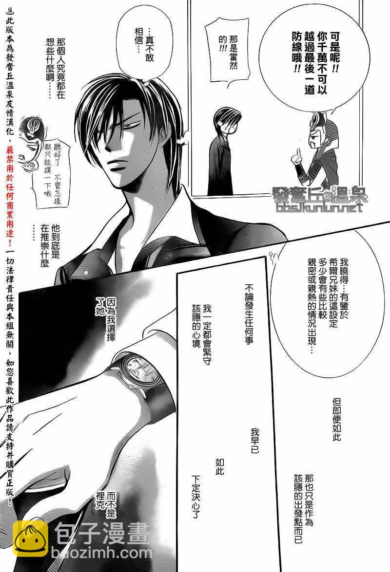 《Skip Beat 下一站巨星》第174话 第28页