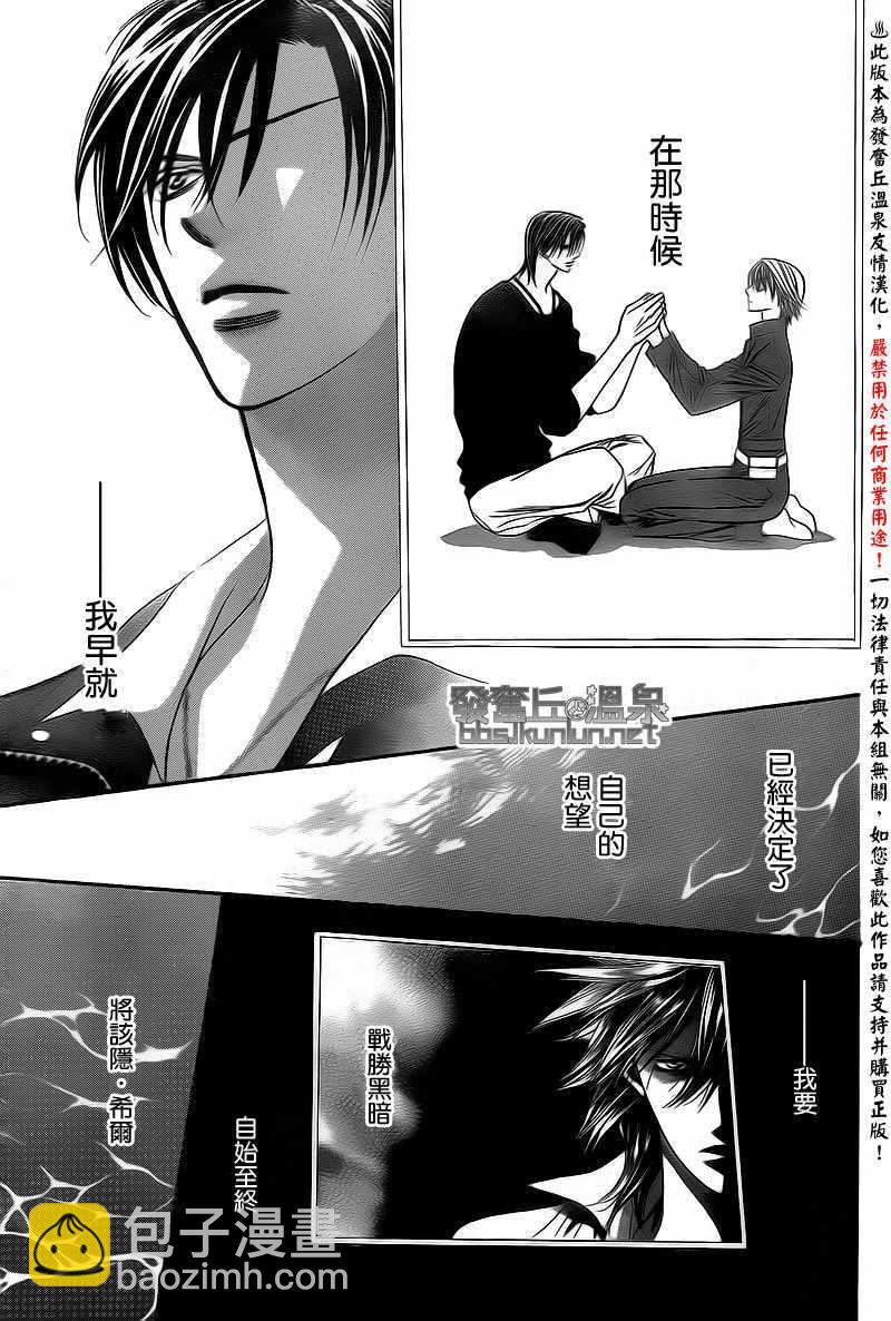 《Skip Beat 下一站巨星》第174话 第29页
