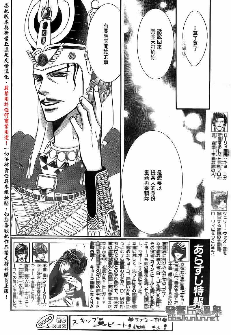 《Skip Beat 下一站巨星》第174话 第2页