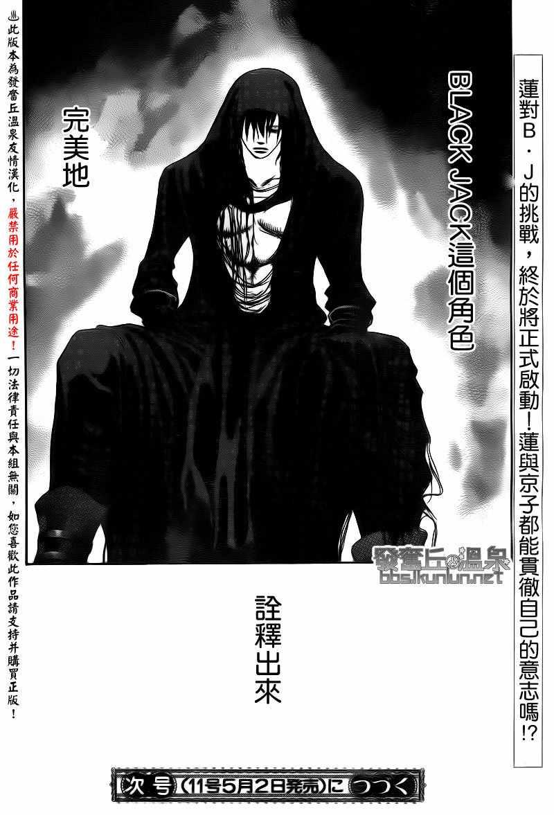 《Skip Beat 下一站巨星》第174话 第30页