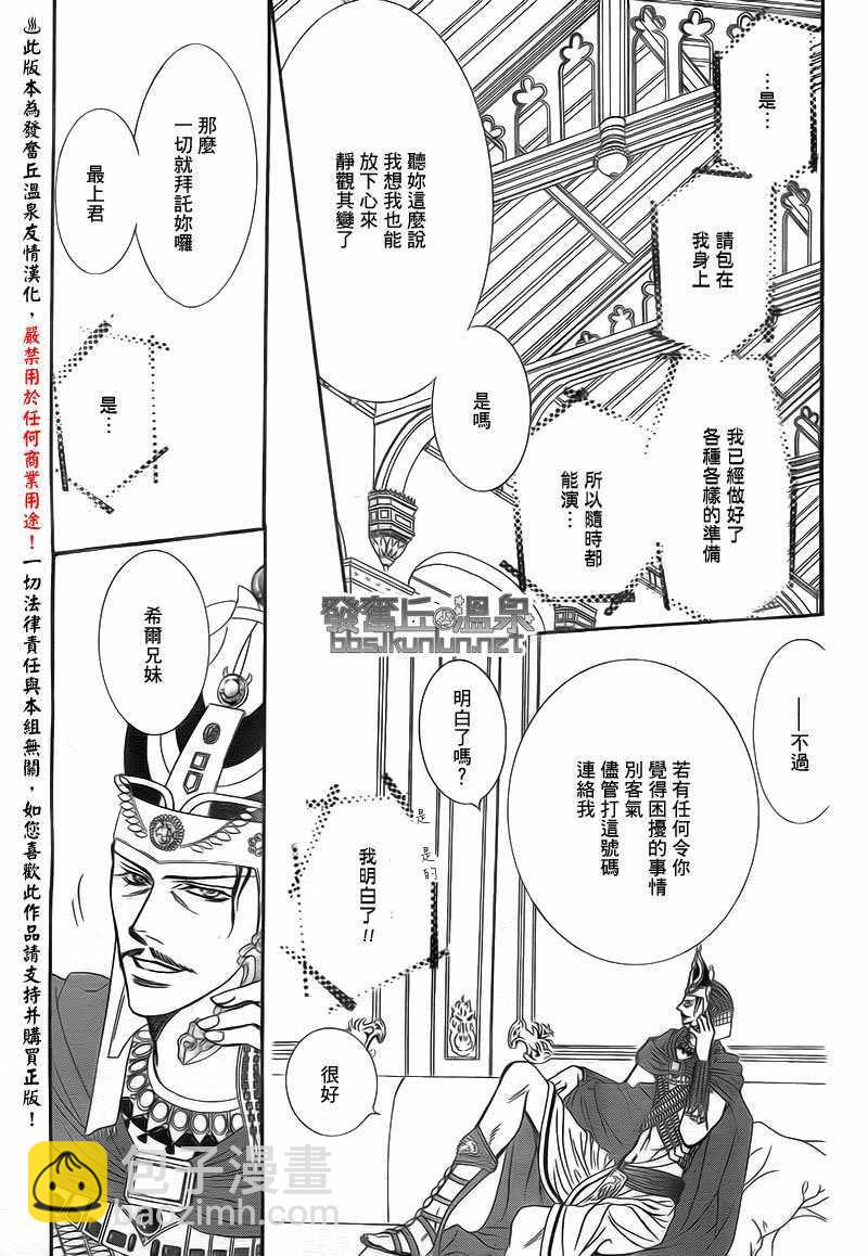 《Skip Beat 下一站巨星》第174话 第3页