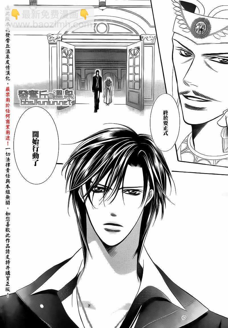 《Skip Beat 下一站巨星》第174话 第4页