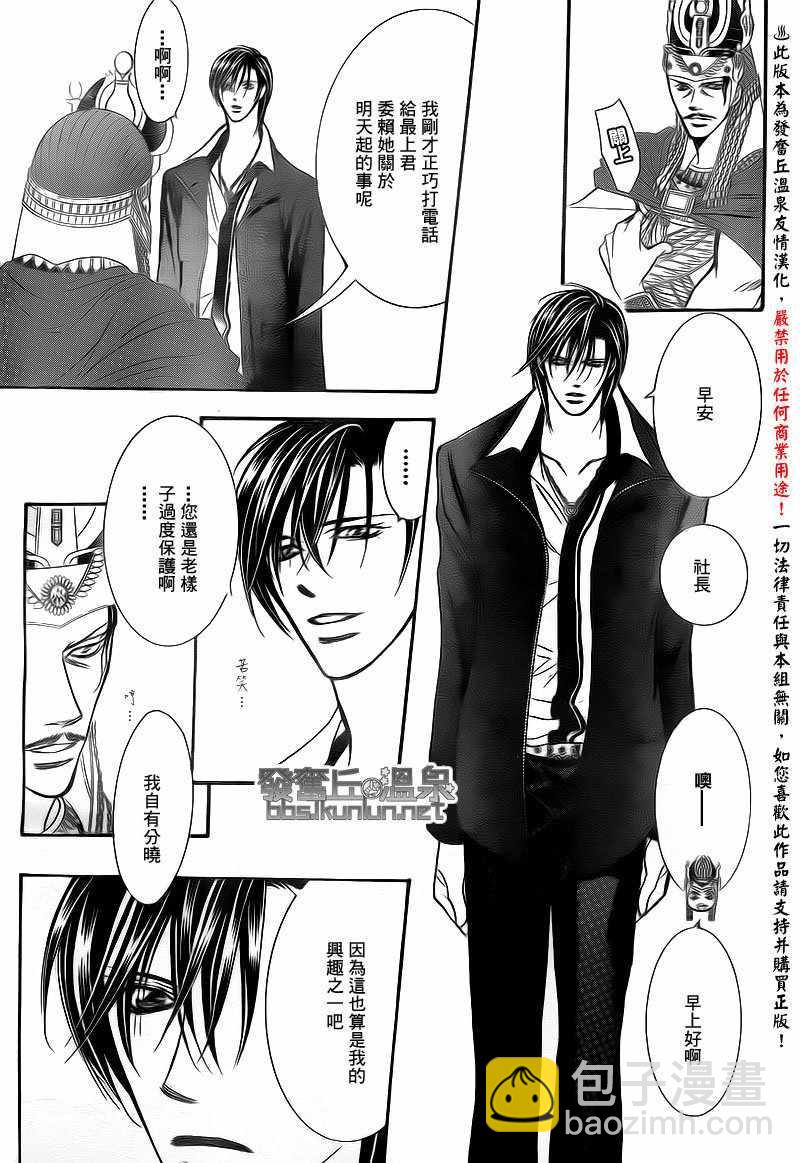 《Skip Beat 下一站巨星》第174话 第5页