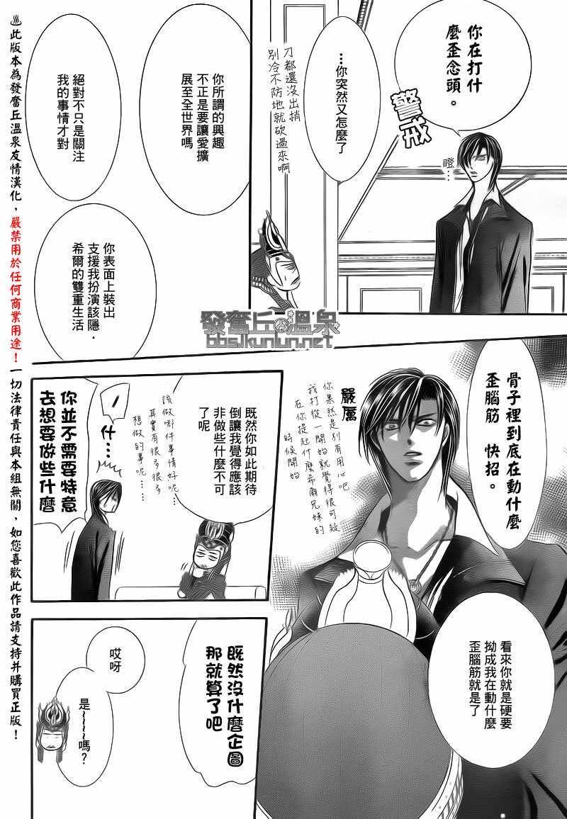 《Skip Beat 下一站巨星》第174话 第6页