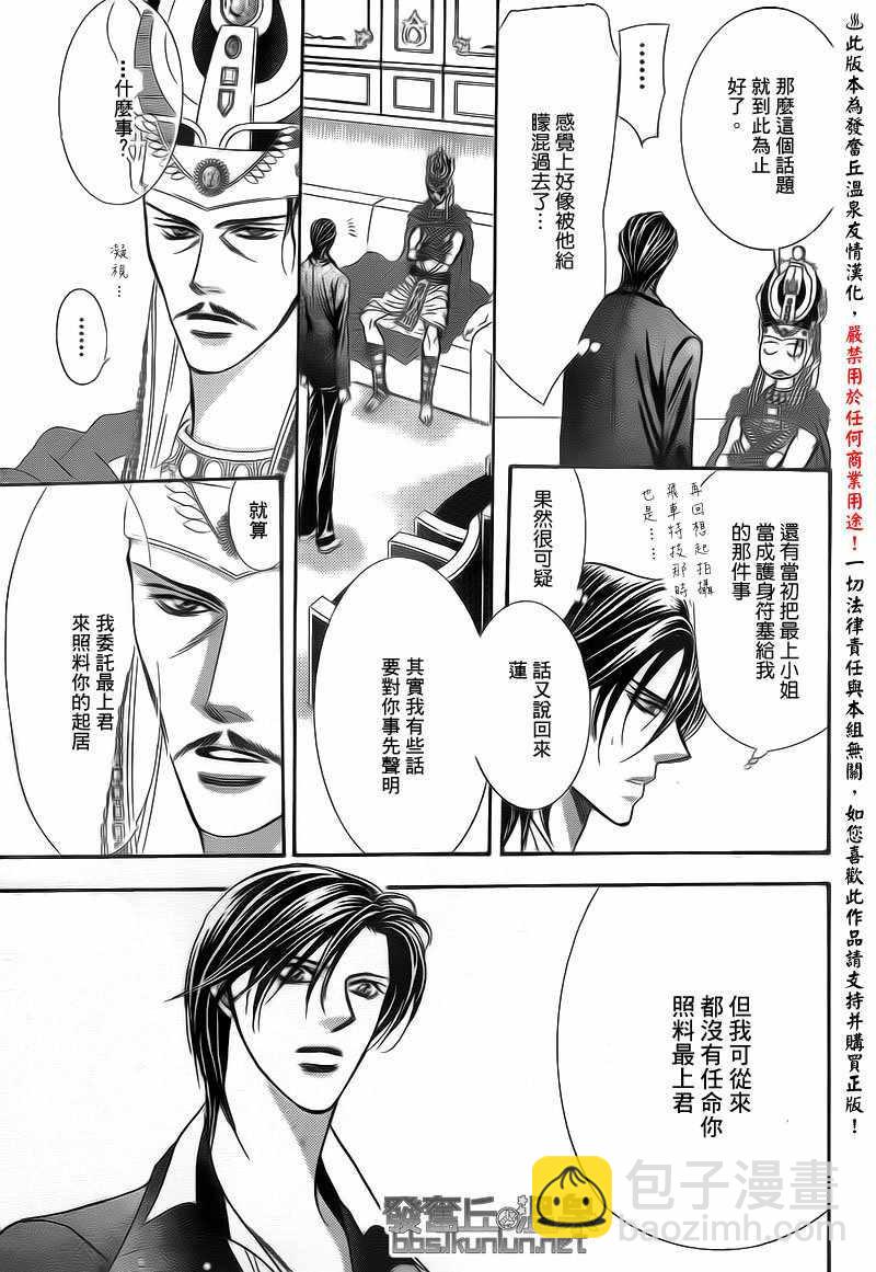 《Skip Beat 下一站巨星》第174话 第7页