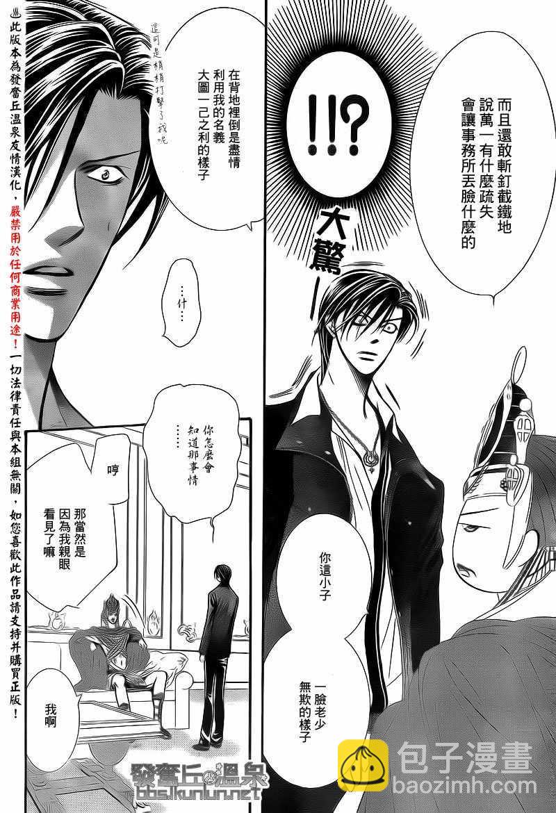 《Skip Beat 下一站巨星》第174话 第8页