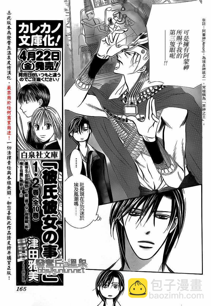 《Skip Beat 下一站巨星》第174话 第9页