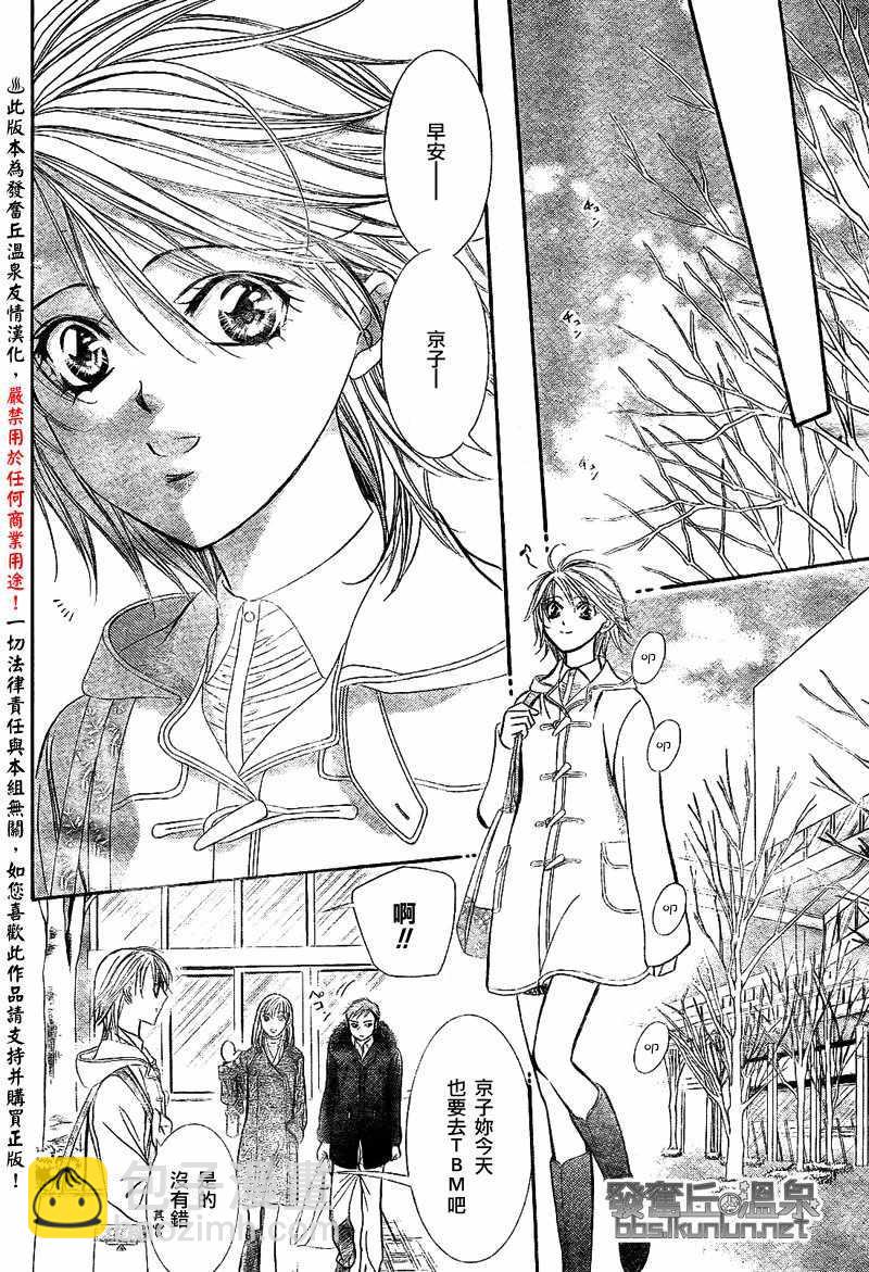 《Skip Beat 下一站巨星》第173话 第10页
