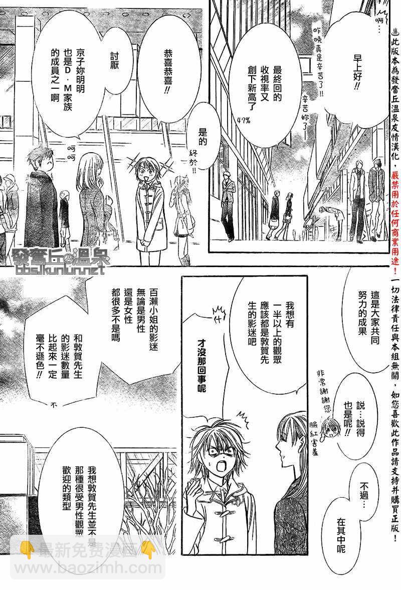 《Skip Beat 下一站巨星》第173话 第11页