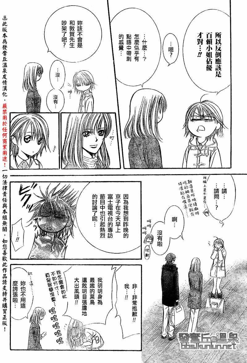 《Skip Beat 下一站巨星》第173话 第12页