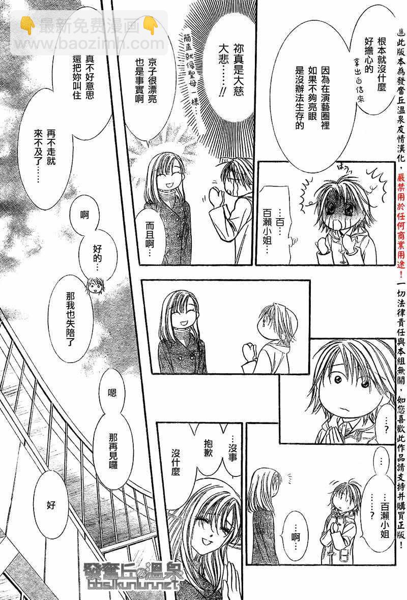 《Skip Beat 下一站巨星》第173话 第13页