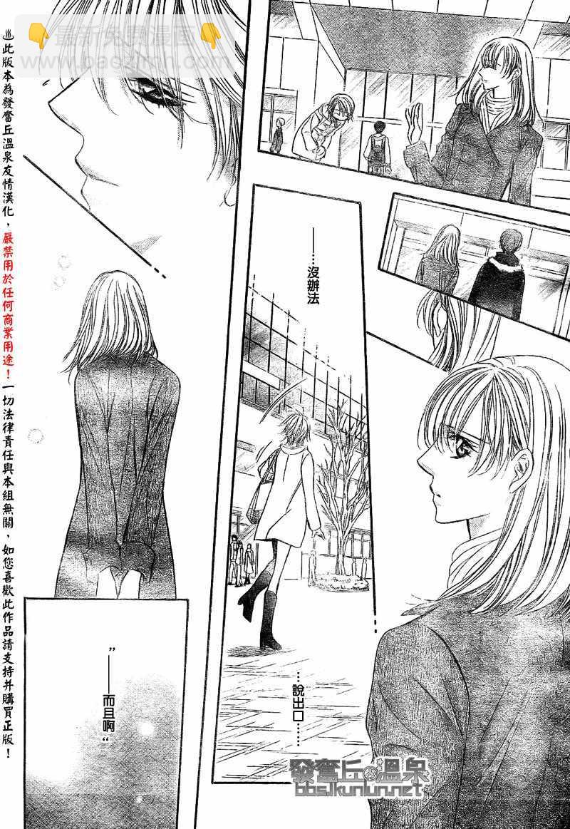 《Skip Beat 下一站巨星》第173话 第14页
