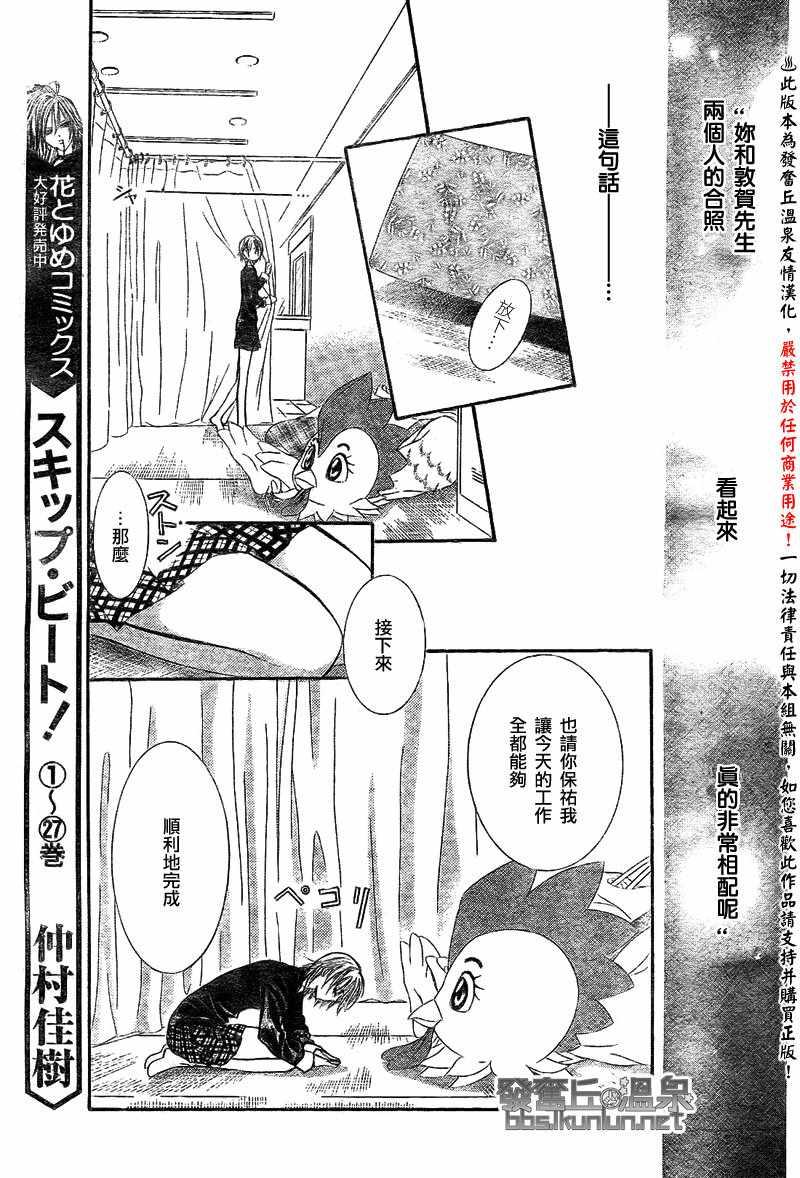 《Skip Beat 下一站巨星》第173话 第15页