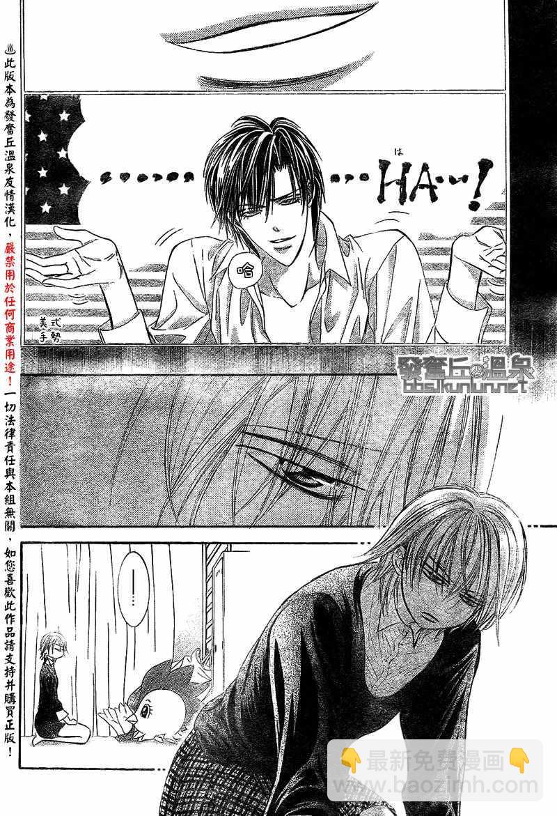《Skip Beat 下一站巨星》第173话 第16页
