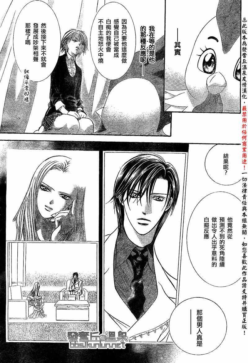 《Skip Beat 下一站巨星》第173话 第17页